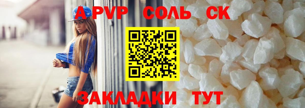 A-PVP крисы CK Курчатов