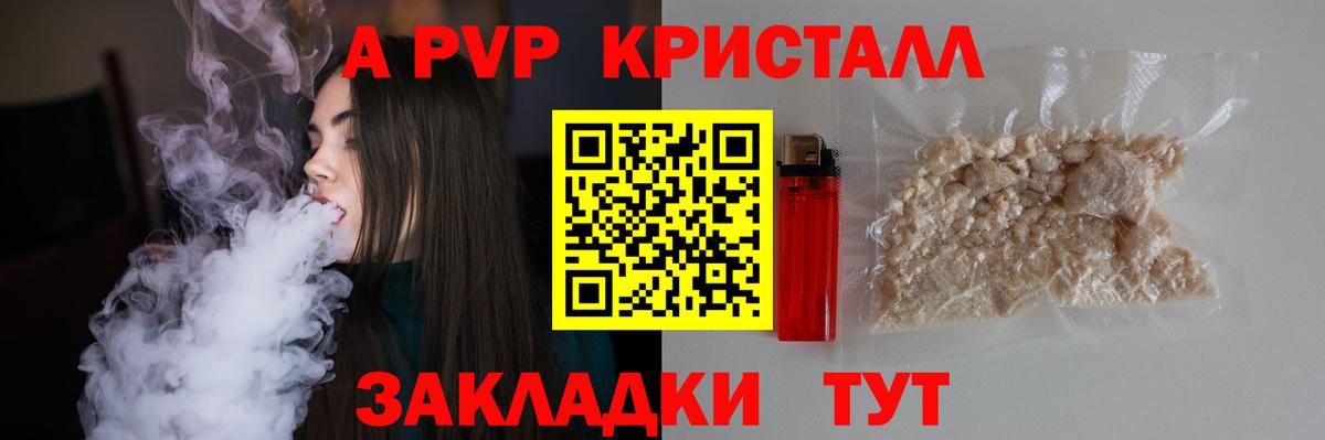 Курчатов  A PVP кристаллы  Вход с VPN  Alfa_PVP СК 