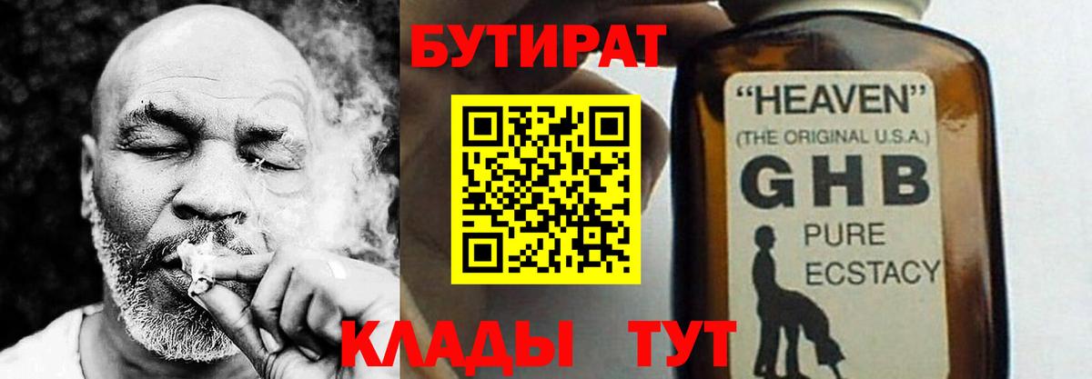 БУТИРАТ вода  Бутират  Курчатов  Вход с VPN 