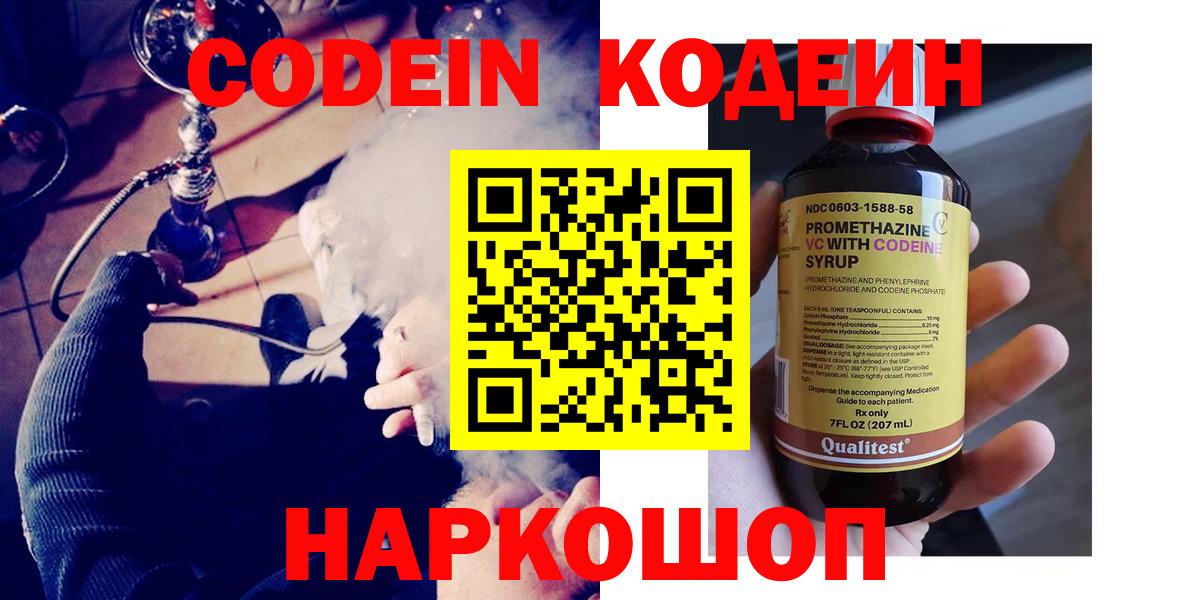 Кодеиновый сироп Lean напиток Lean (лин) Курчатов
