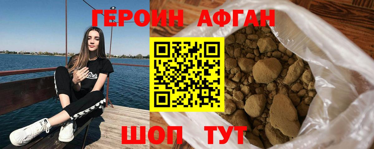 Героин афганец  Вход с VPN  Курчатов 