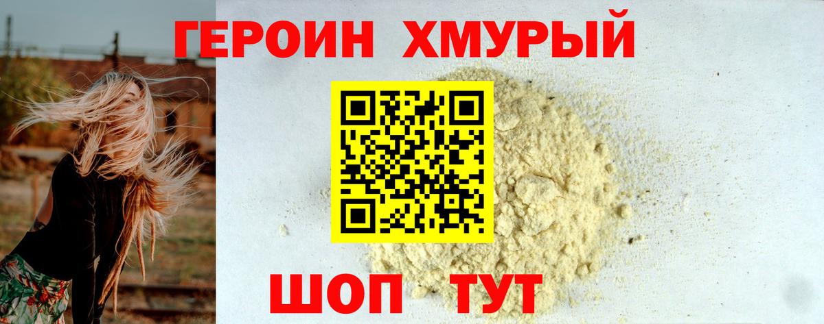 Героин Афган Курчатов