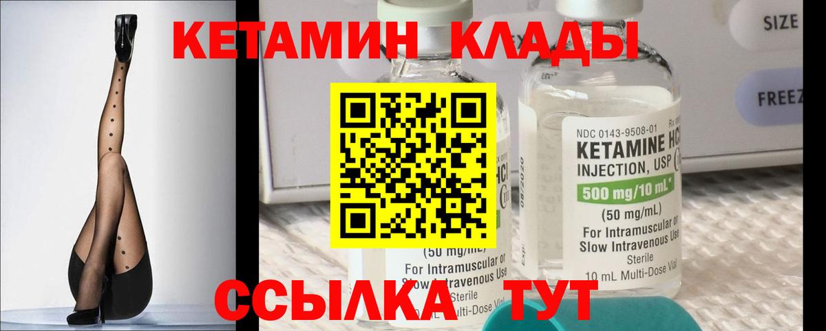 КЕТАМИН ketamine Курчатов