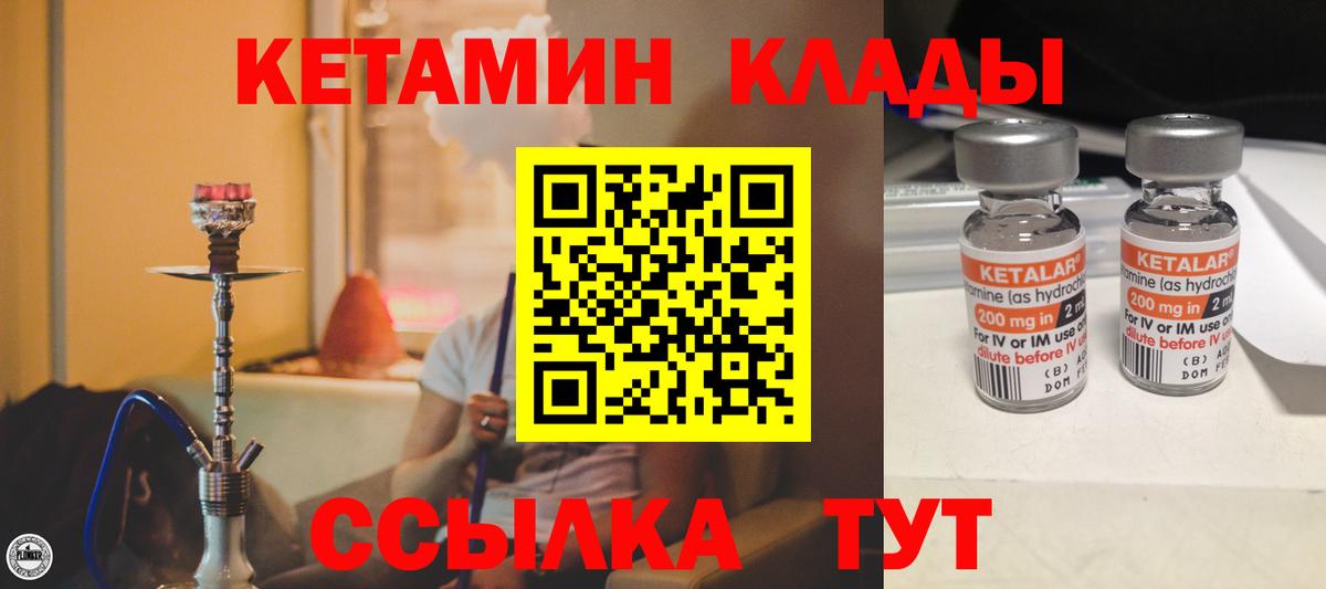 КЕТАМИН ketamine  КЕТАМИН VHQ  Вход с VPN  Курчатов 