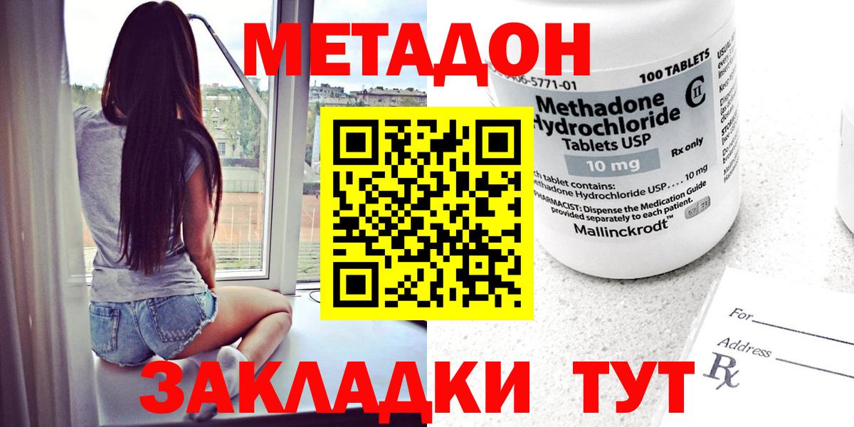 Метадон кристалл Курчатов