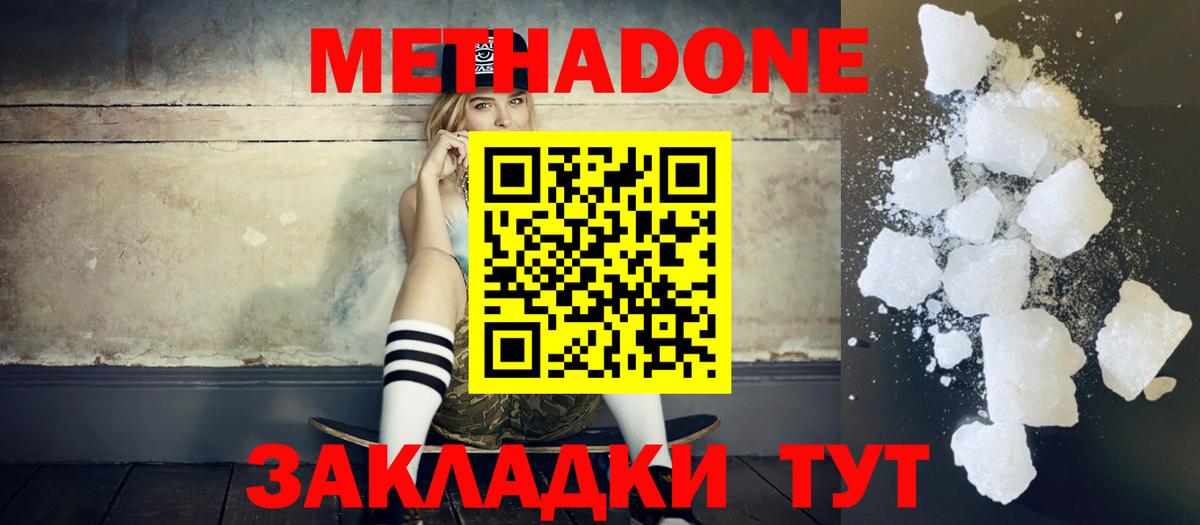 Курчатов  МЕТАДОН VHQ  Вход с VPN 