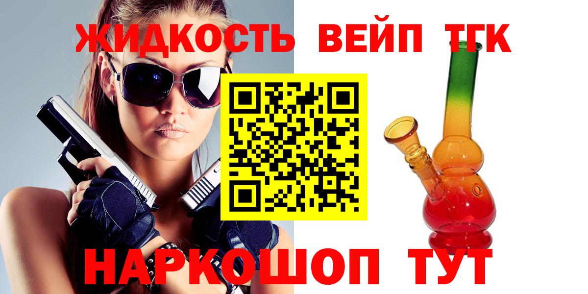 ТГК жижа Курчатов